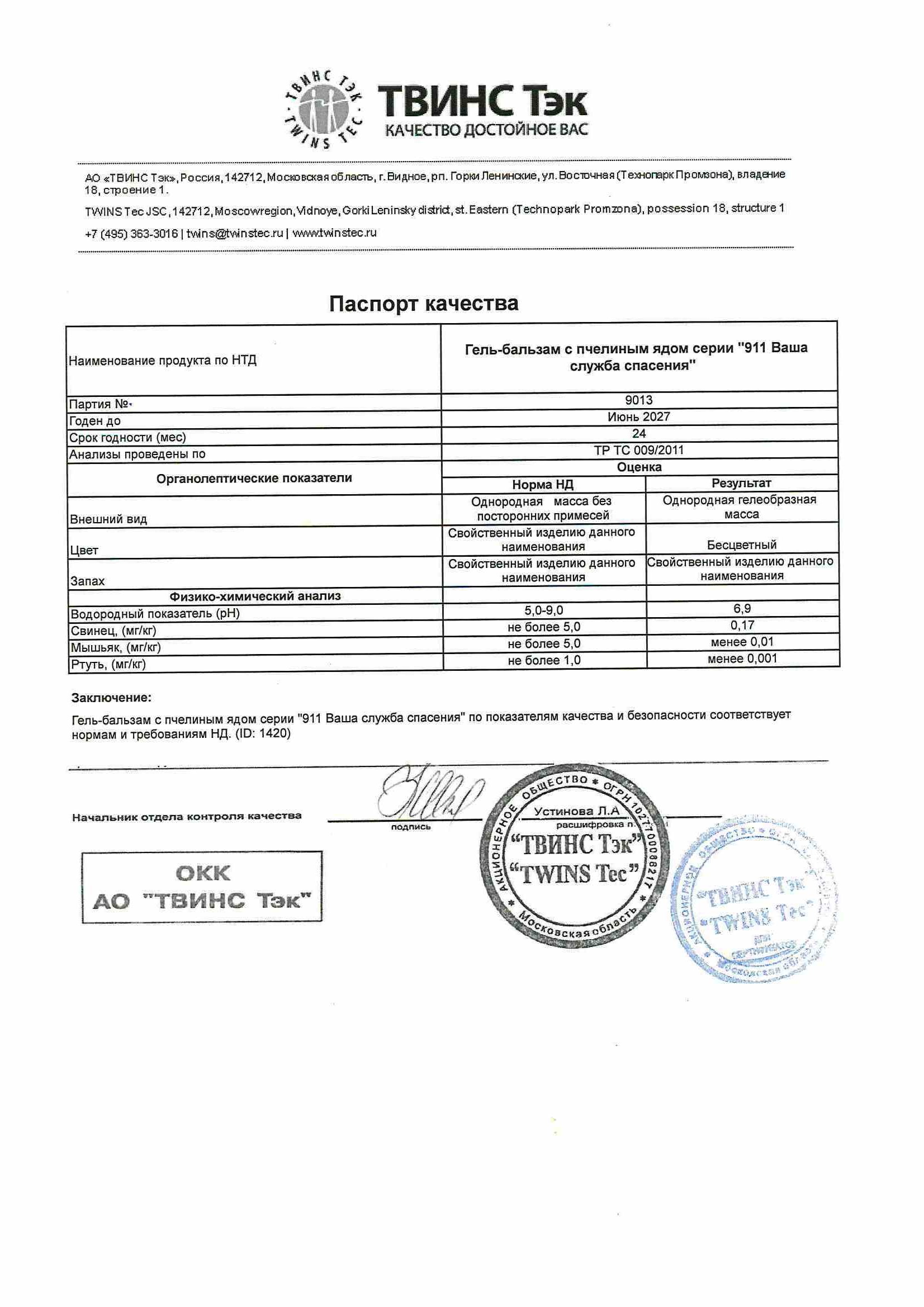 Паспорт №062025